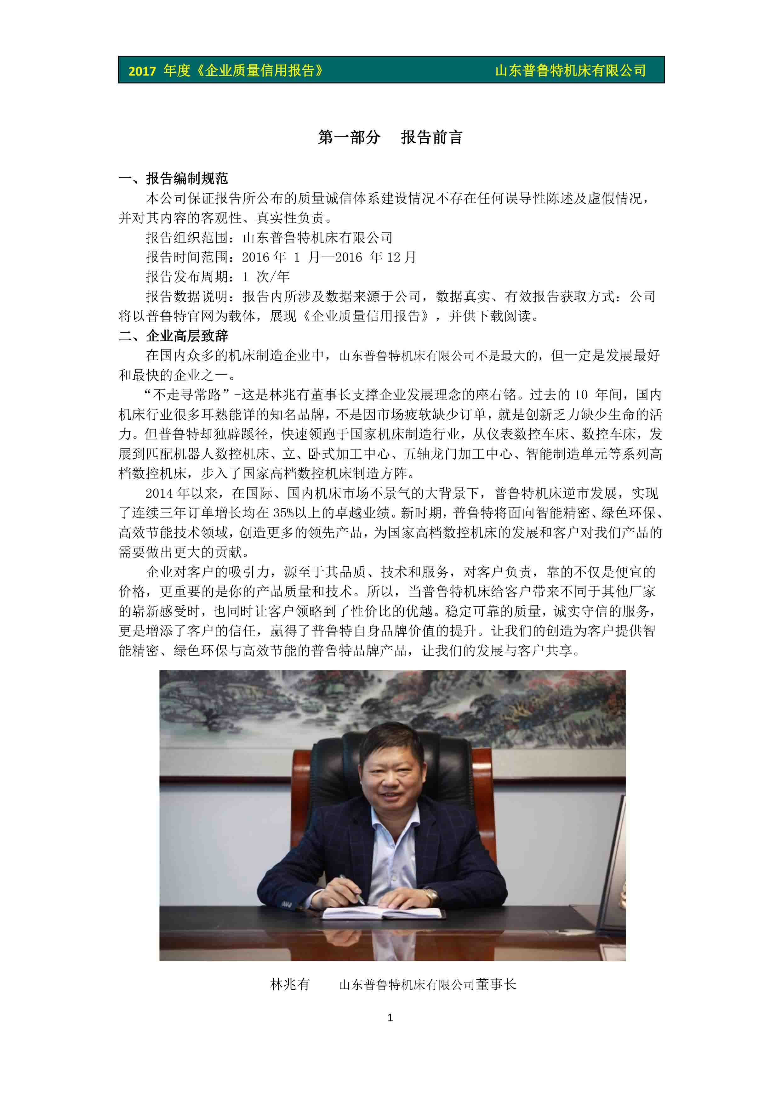 普魯特機��?2017 年度《企業(yè)質(zhì)量信用報告��?- 副本_2.jpg